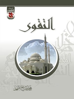 cover image of التقوي